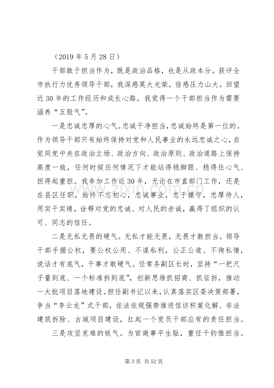 （12篇）“不忘初心、牢记使命”主题教育“担当作为”专题研讨发言汇编.docx_第3页