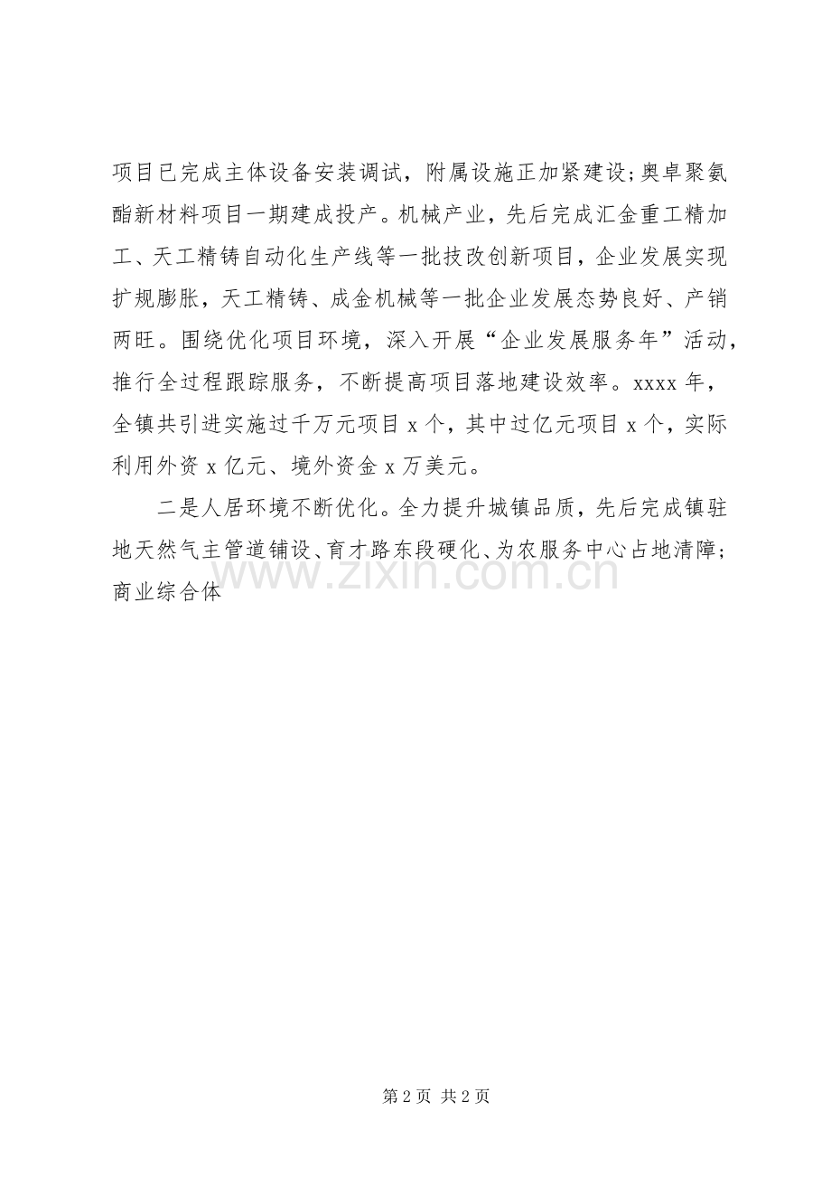 全镇XX年经济工作会议发言稿.docx_第2页