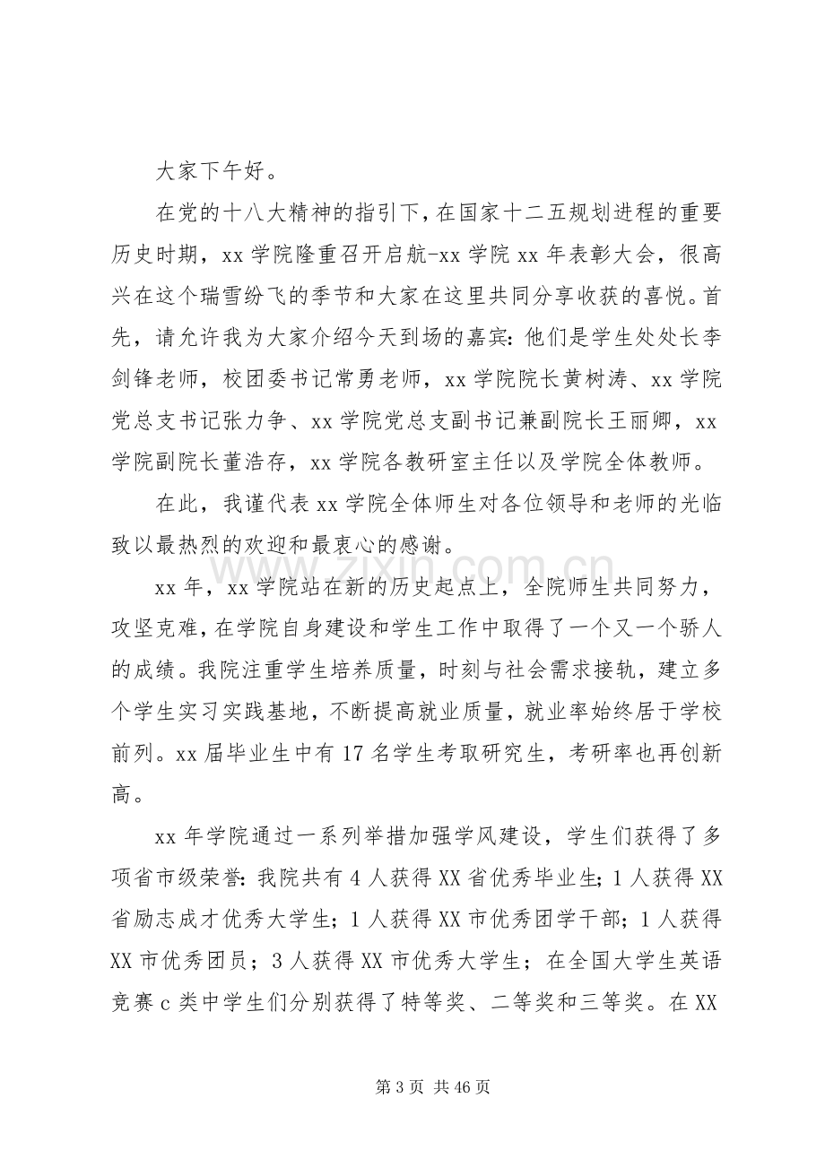 年终表彰大会主持稿.docx_第3页