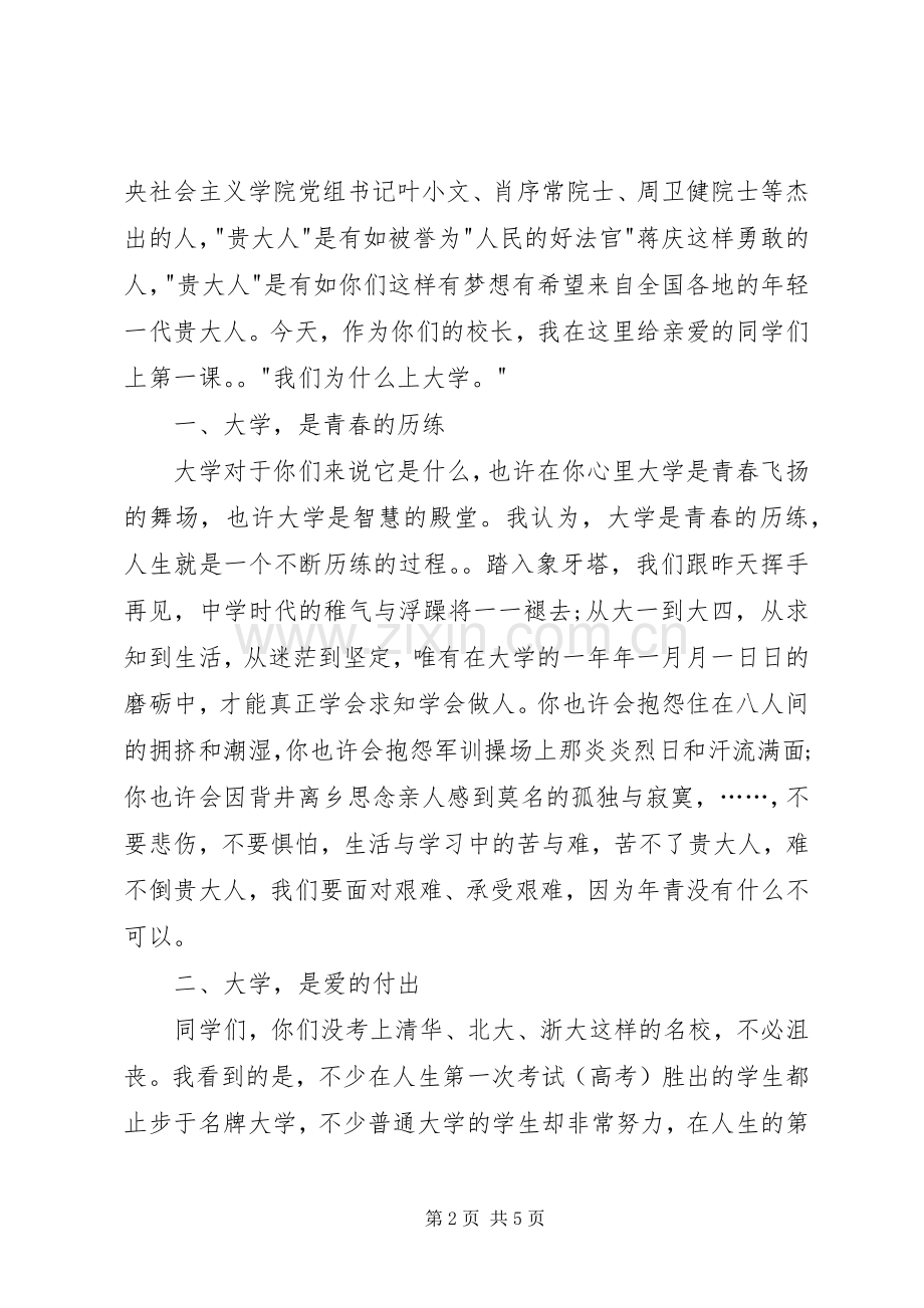 秋季大学开学典礼校长发言.docx_第2页