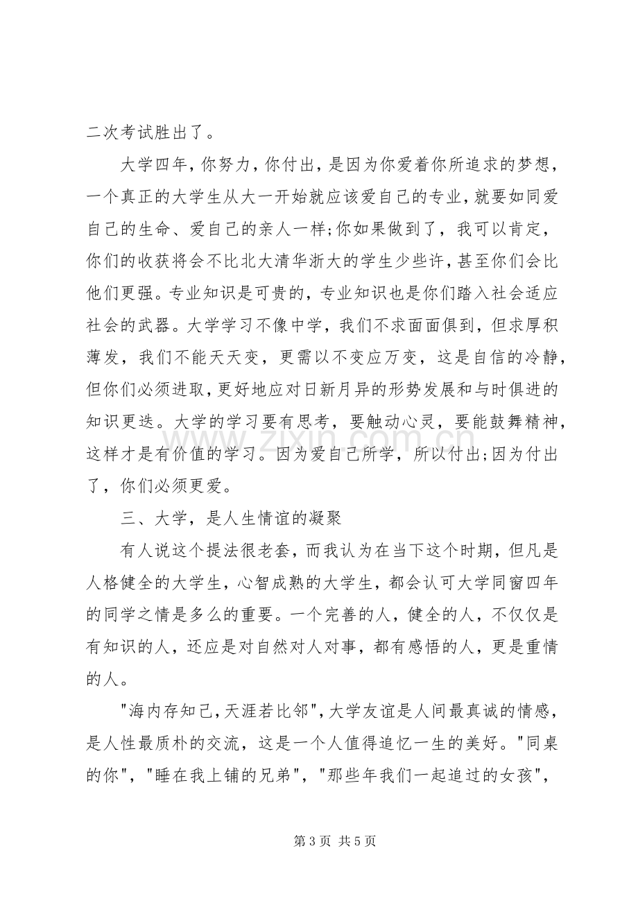 秋季大学开学典礼校长发言.docx_第3页