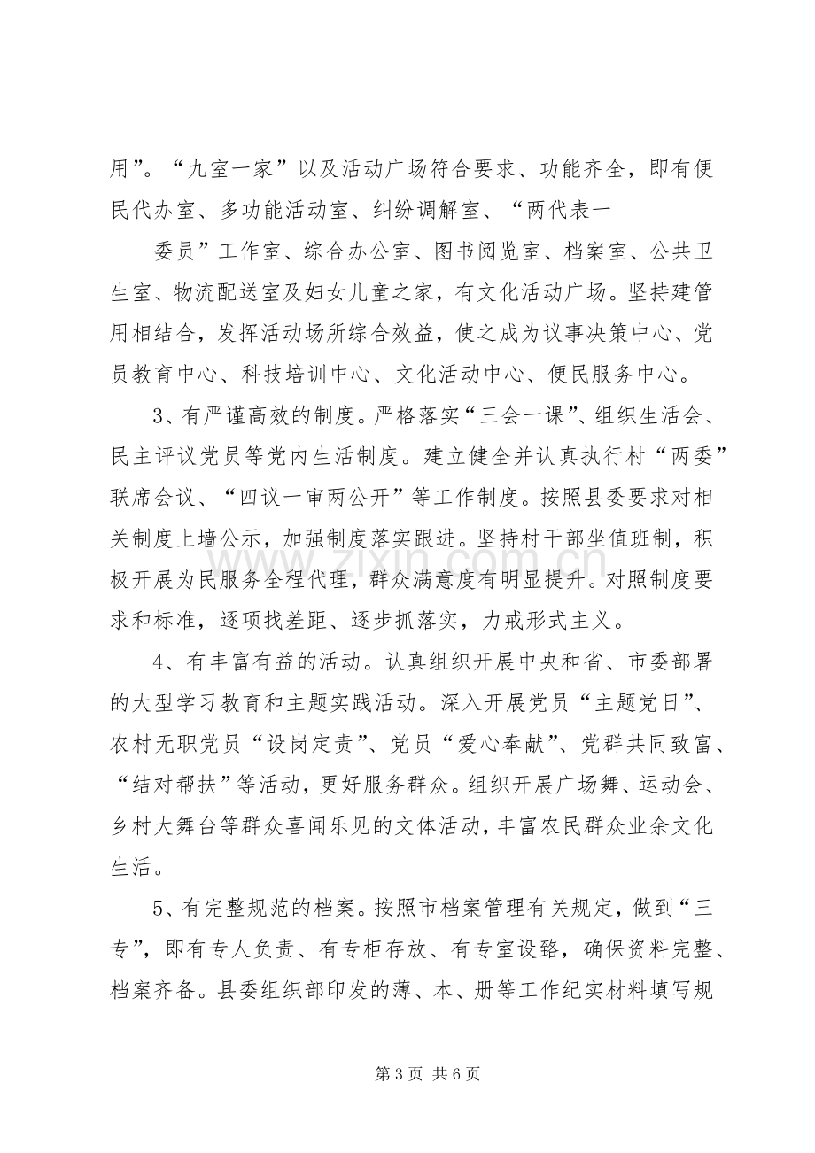 XX县区基层党组织七有工作实施方案 .docx_第3页