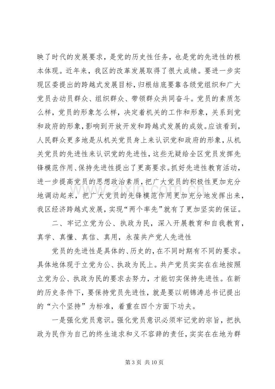 保持共产党员先进性学习体会发言材料.docx_第3页