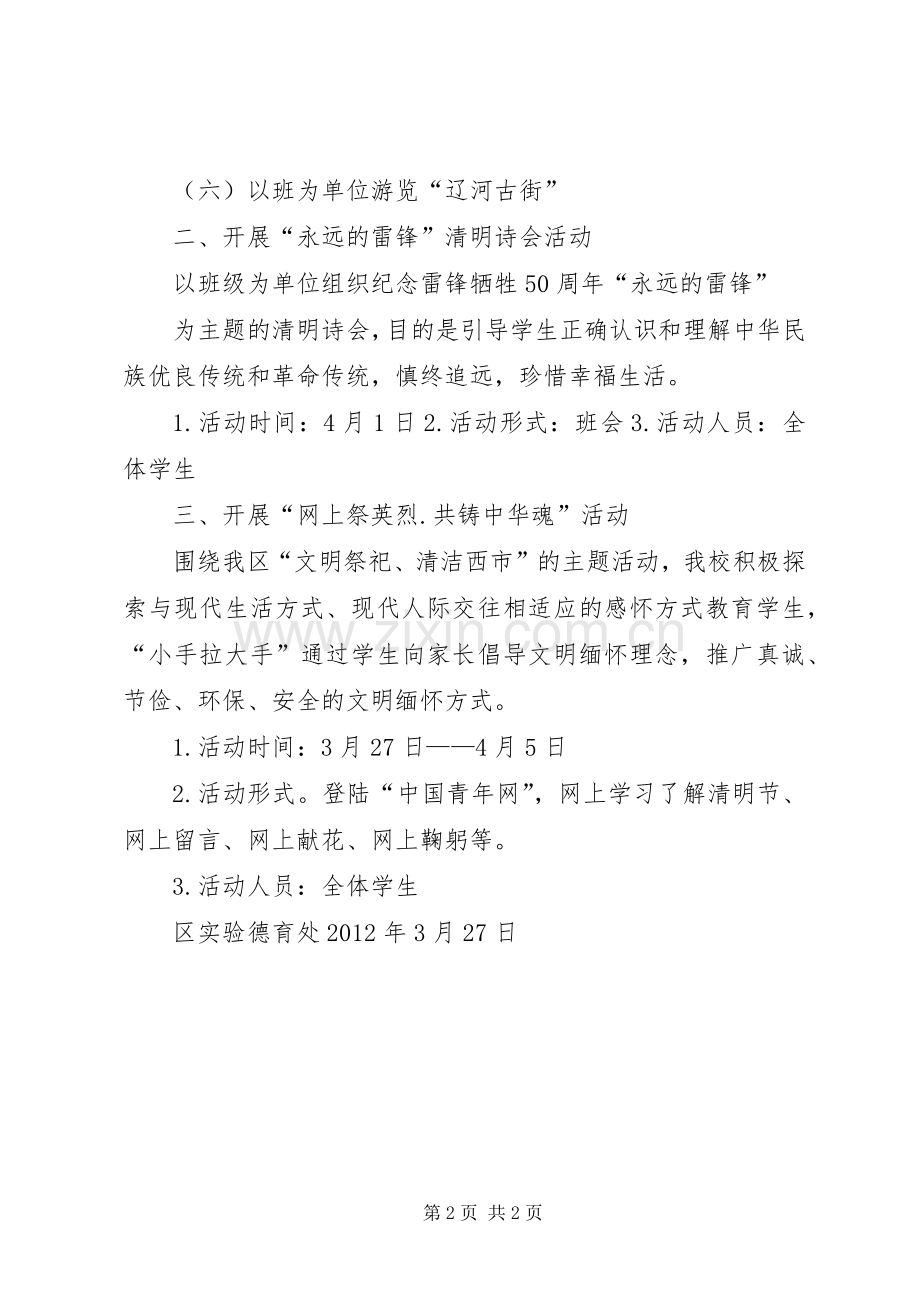 学院20XX年清明节主题纪念活动实施方案 .docx_第2页