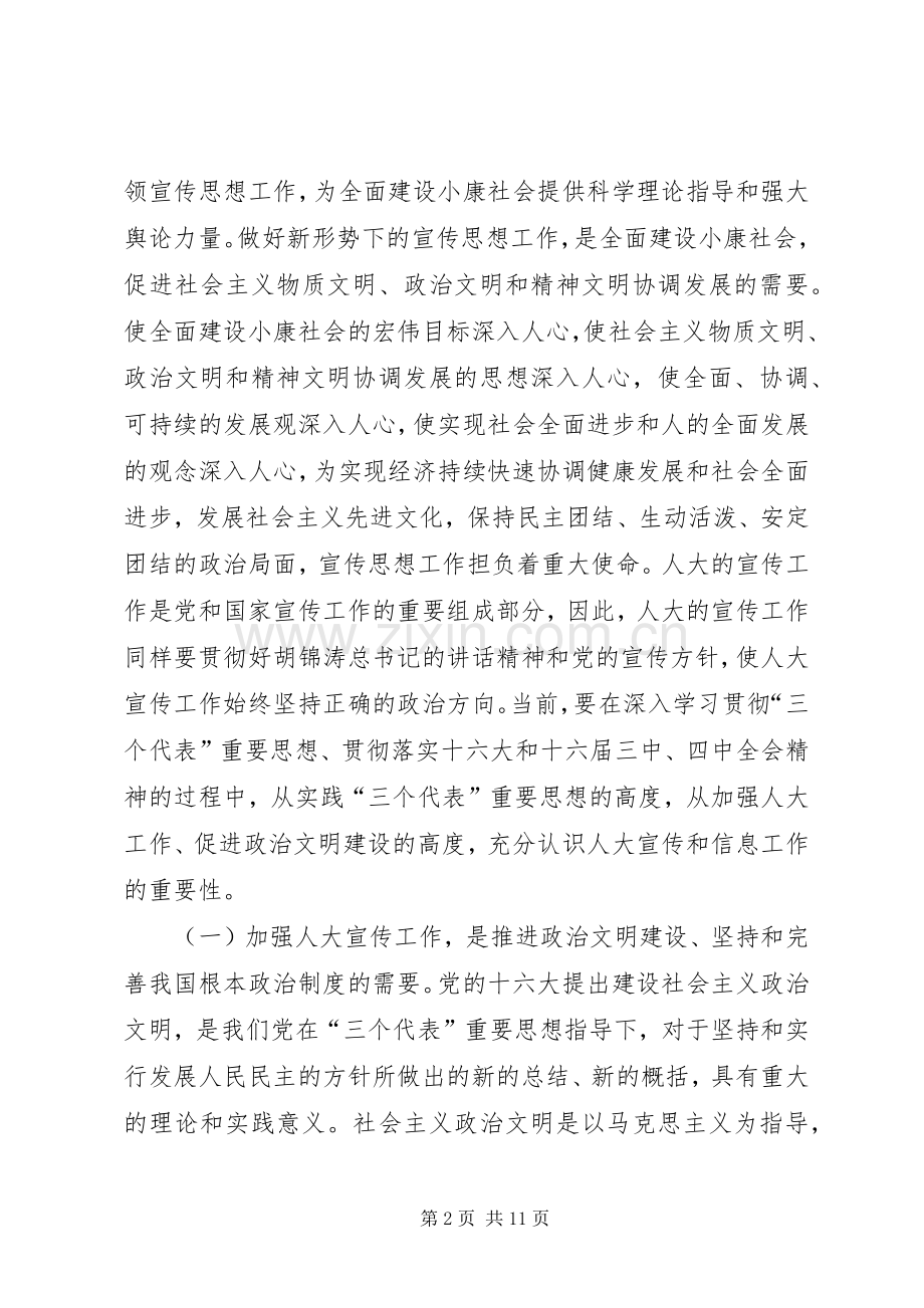 在XX人大宣传信息工作会议上的讲话讲话稿.docx_第2页