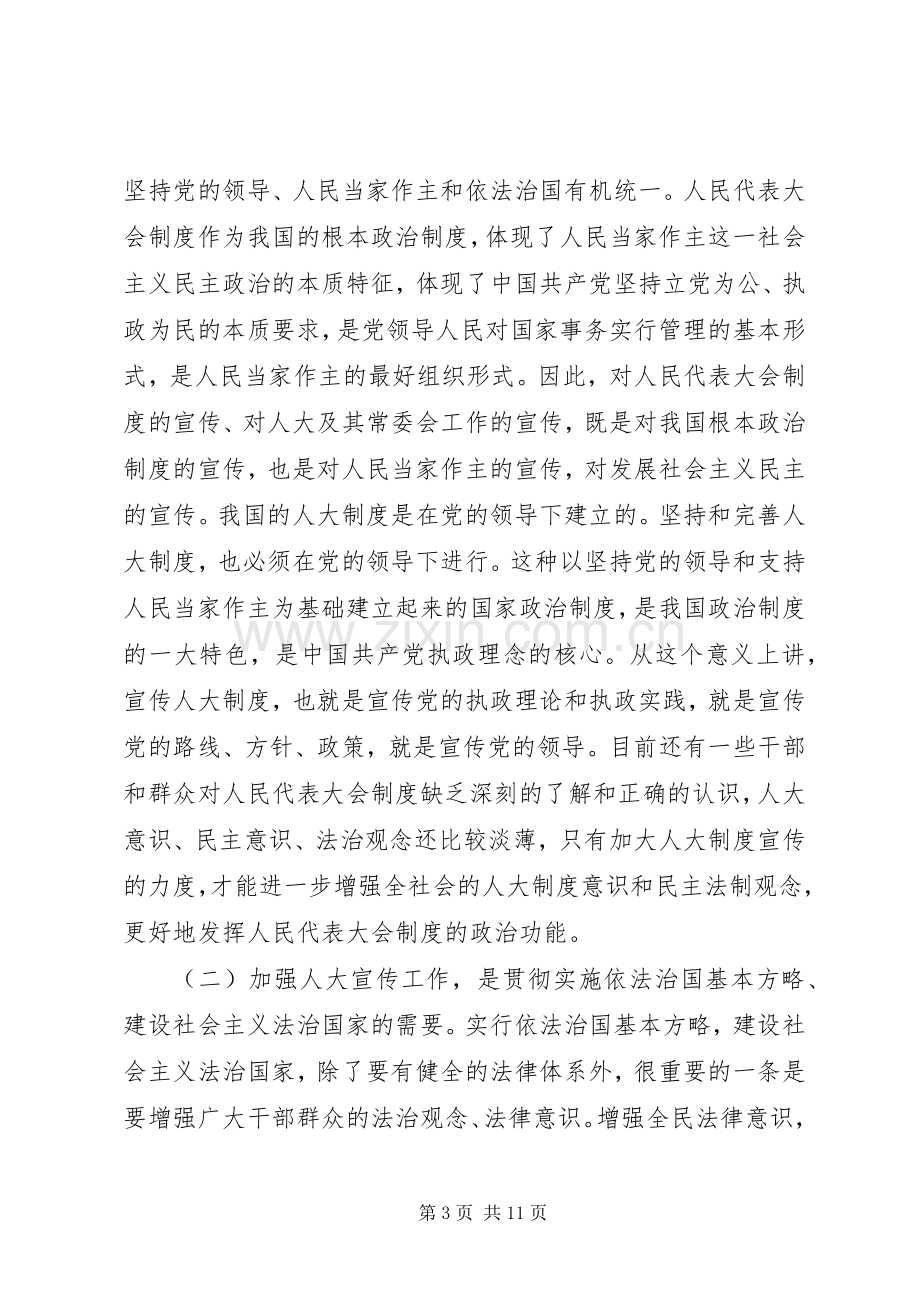 在XX人大宣传信息工作会议上的讲话讲话稿.docx_第3页