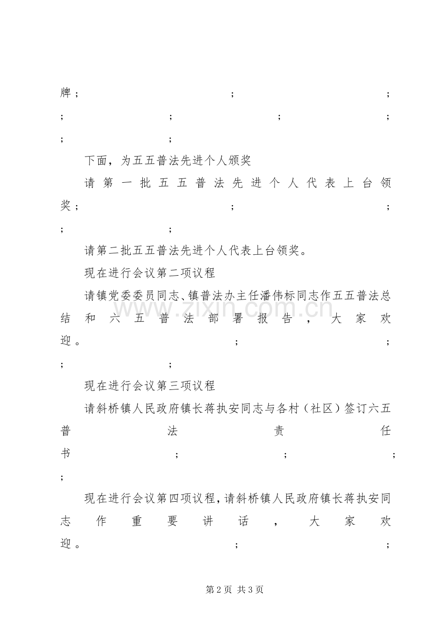 会议主持发言稿范本.docx_第2页