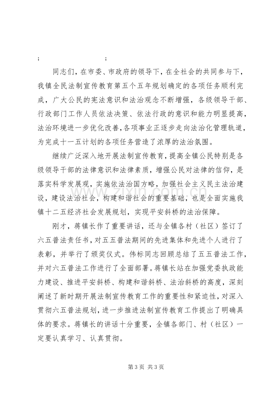 会议主持发言稿范本.docx_第3页