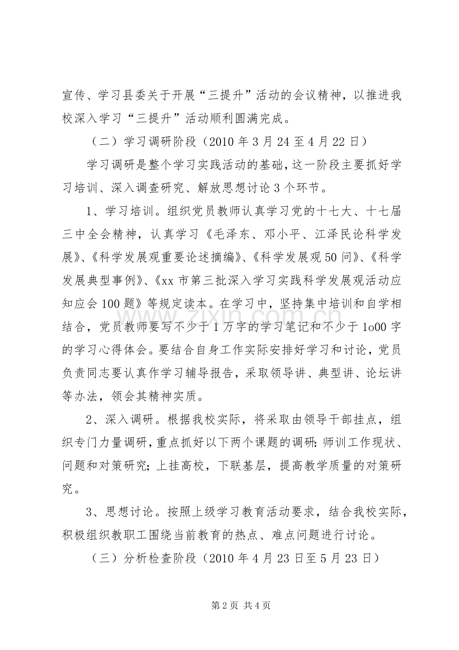 学校关于开展三提升活动方案.docx_第2页