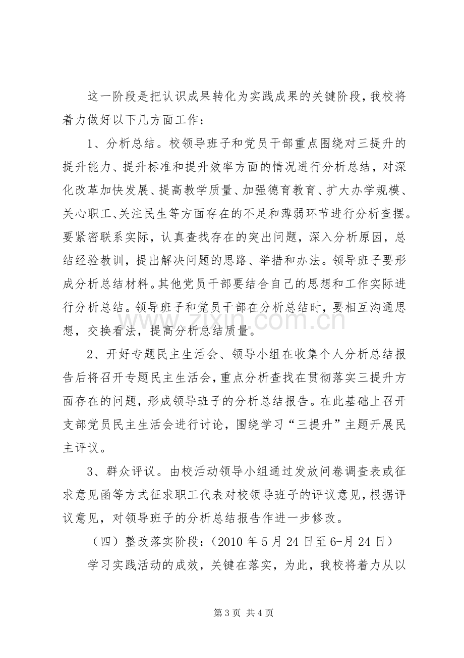 学校关于开展三提升活动方案.docx_第3页