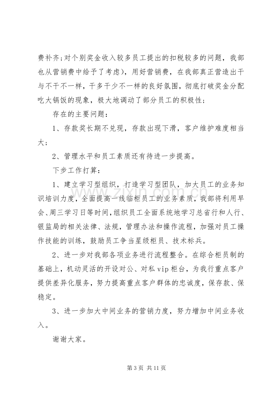 银行表彰大会领导讲话稿.docx_第3页