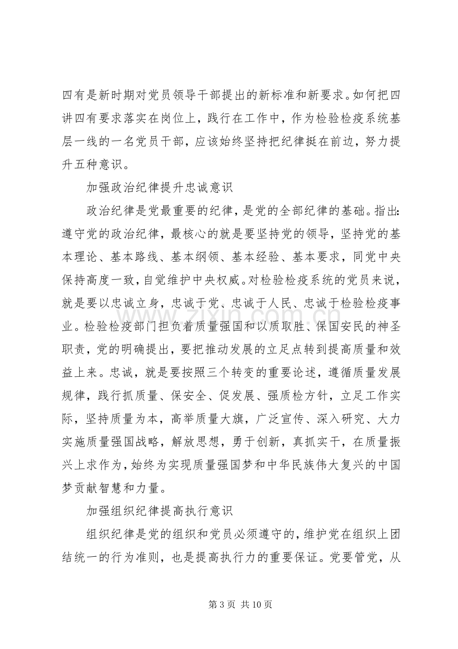 党员班子关于牢固树立党的意识党员意识发言稿.docx_第3页