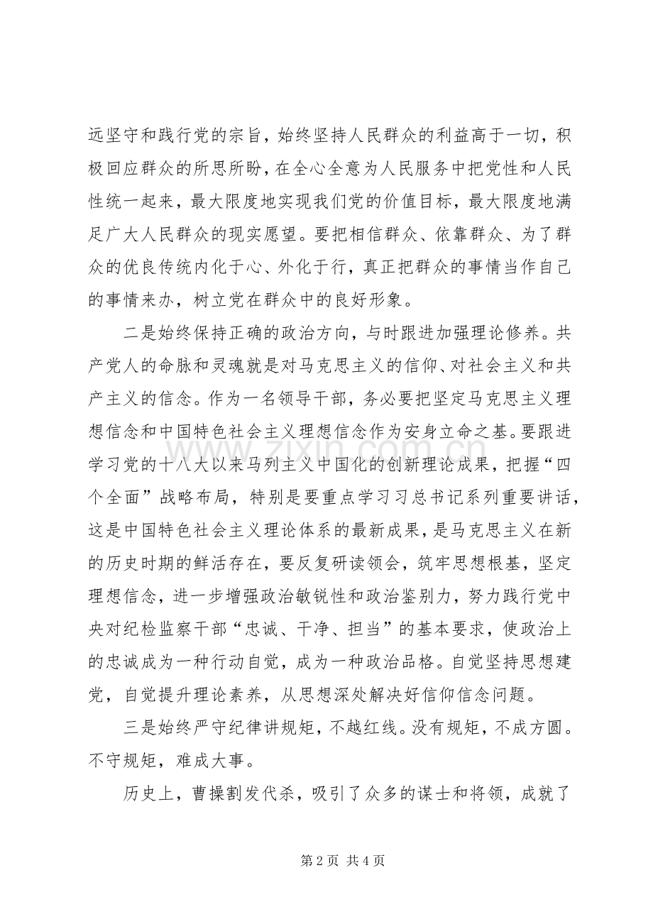 “严以修身”专题第二次学习研讨会发言（纪委书记）.docx_第2页