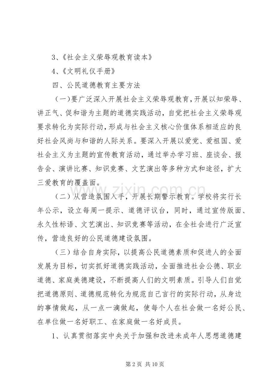 道德建设年方案.docx_第2页