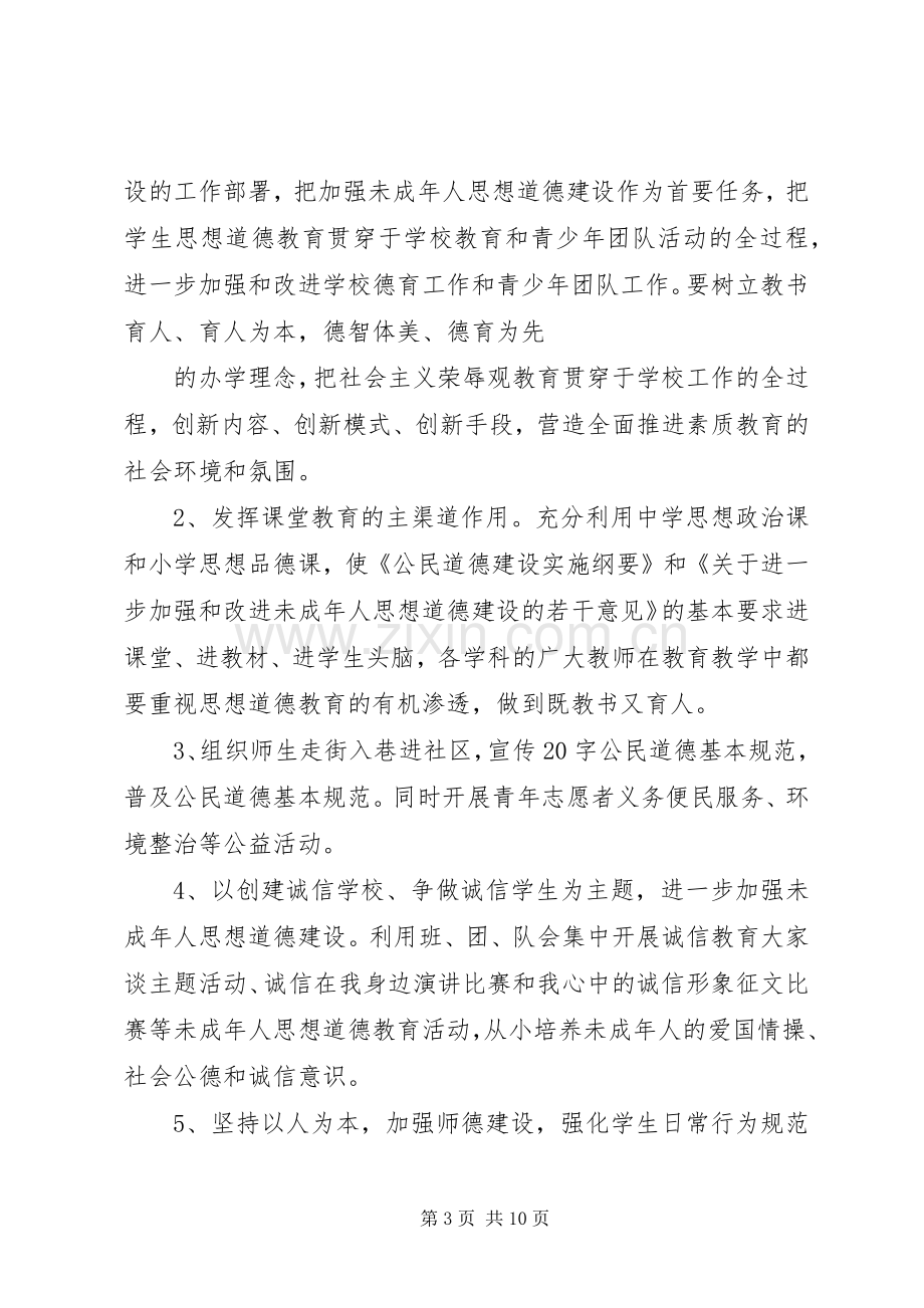 道德建设年方案.docx_第3页