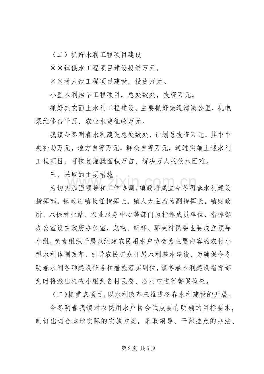 ××镇××年度冬春水利建设方案.docx_第2页