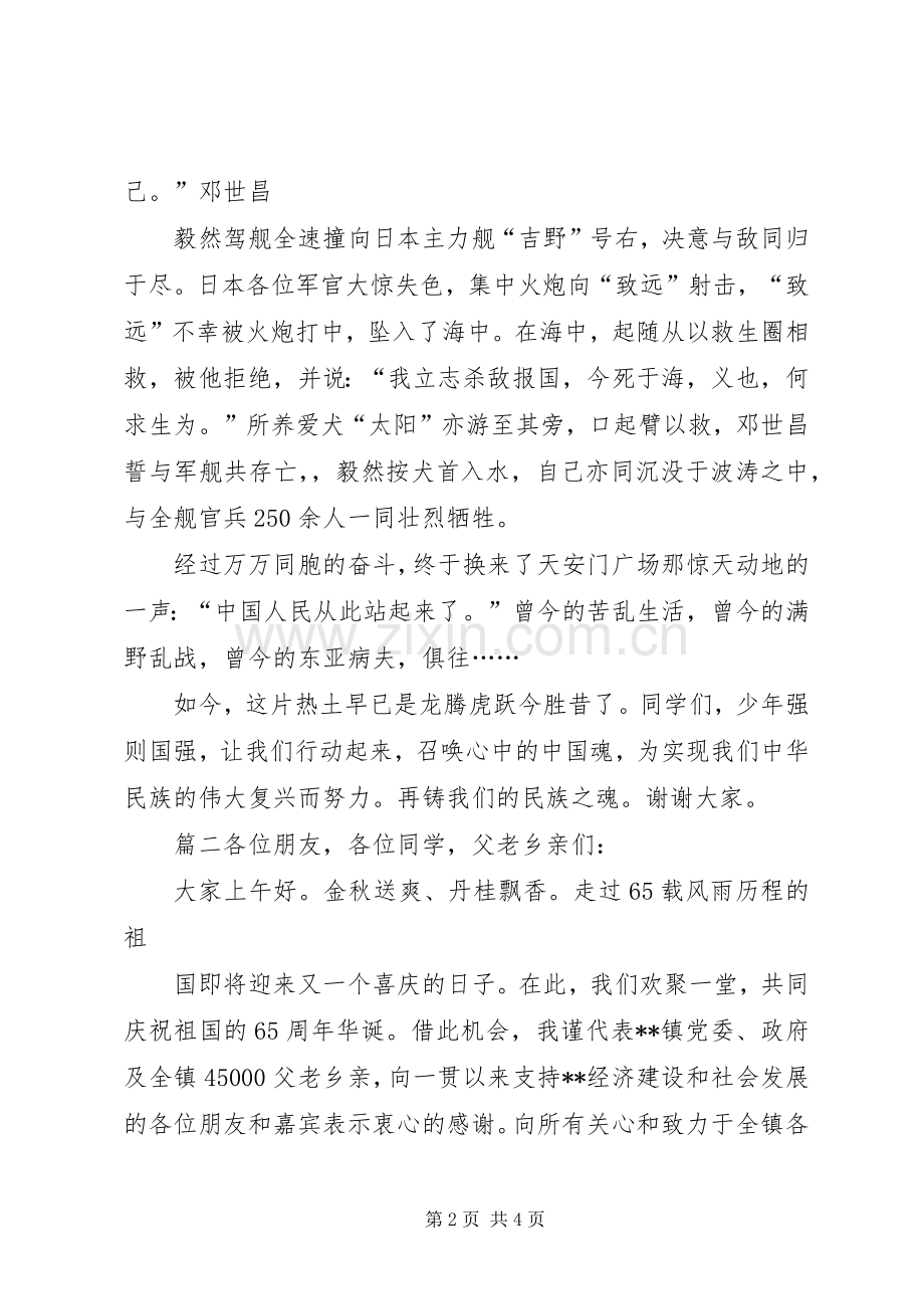 国庆节的发言稿.docx_第2页