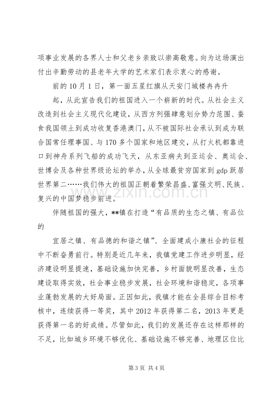 国庆节的发言稿.docx_第3页