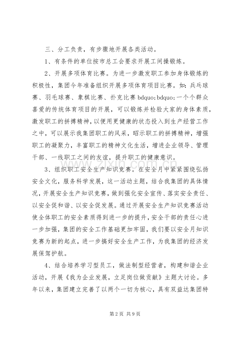 有关文体活动实施方案.docx_第2页