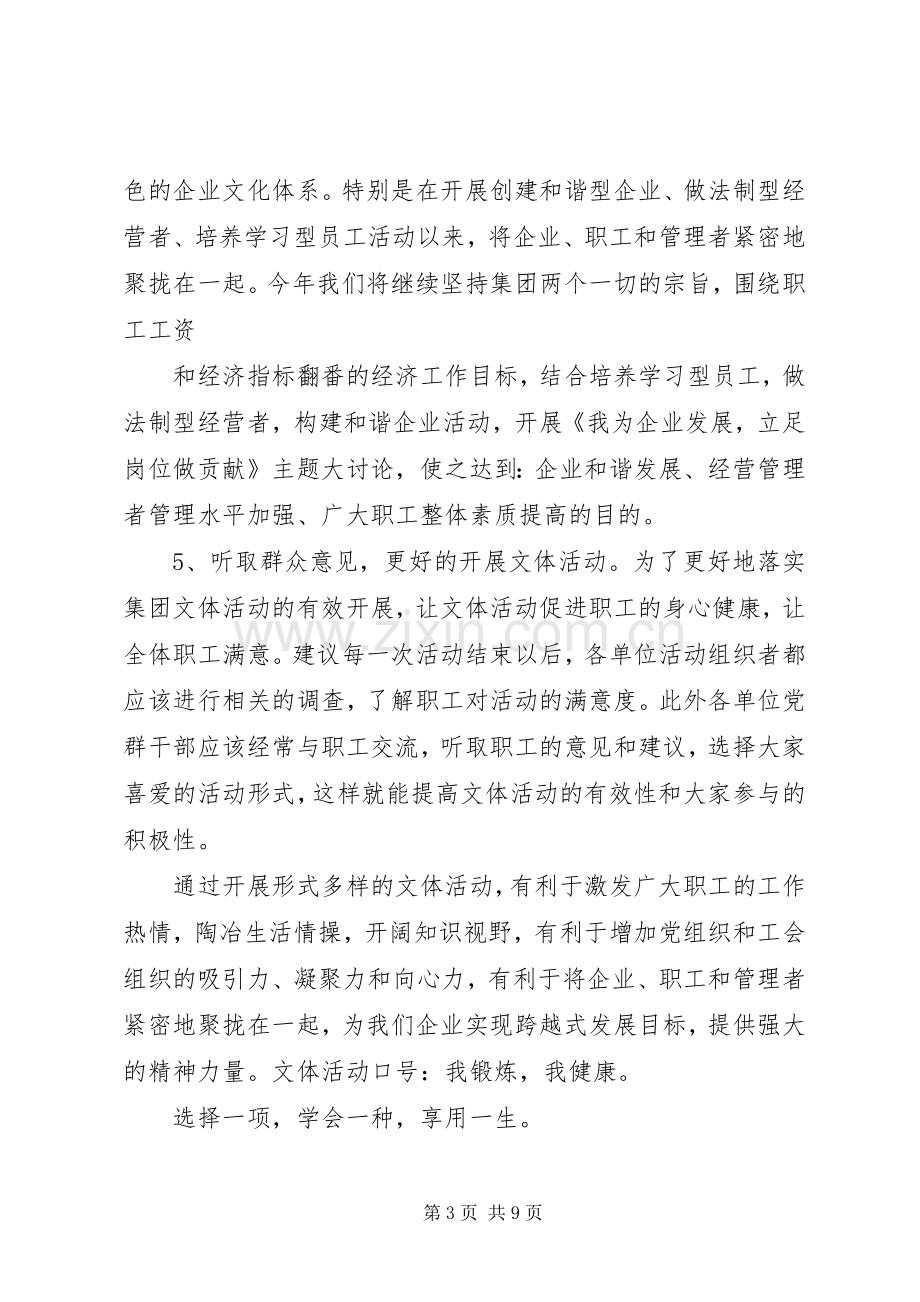 有关文体活动实施方案.docx_第3页