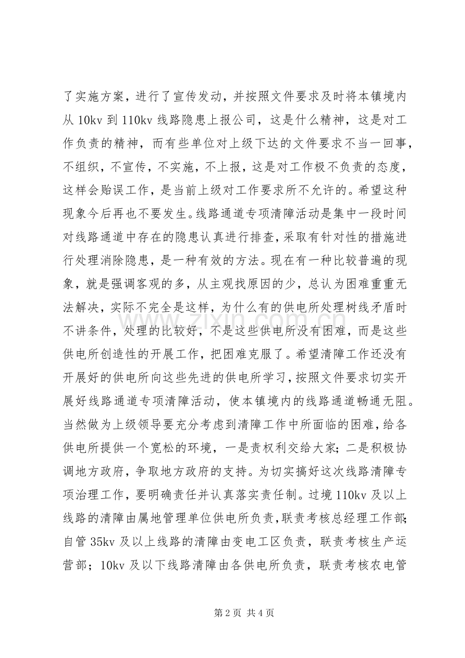 电力设施保护工作会的讲话.docx_第2页