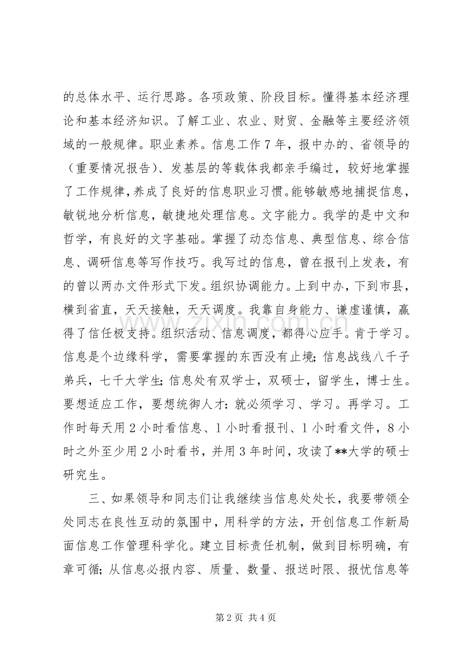 竟聘信息处处长职位精彩演讲稿.docx_第2页