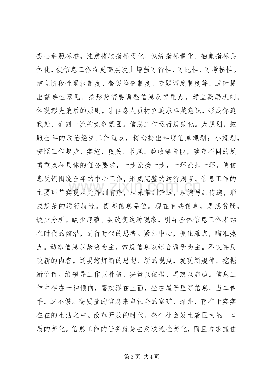 竟聘信息处处长职位精彩演讲稿.docx_第3页