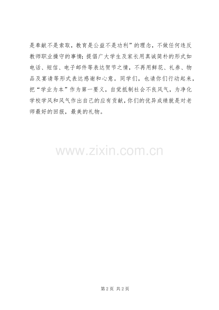 致全校师生的倡议书.docx_第2页