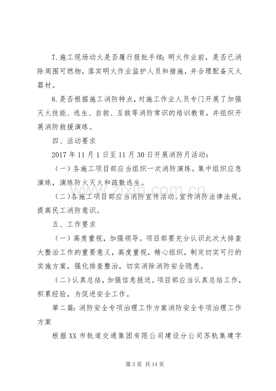 消防安全专项治理实施方案.docx_第3页