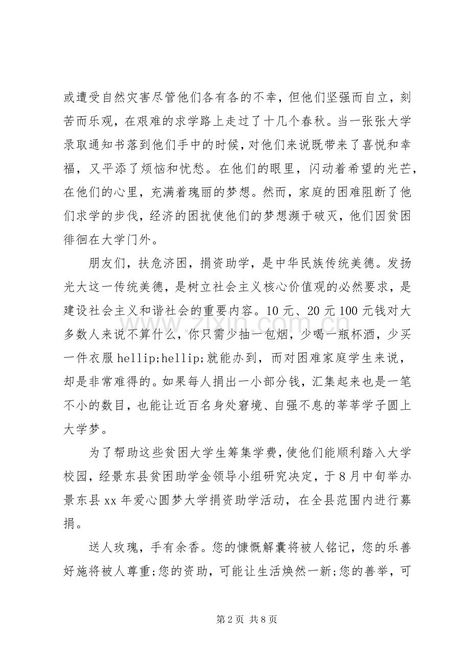 学校捐资助学倡议书.docx_第2页