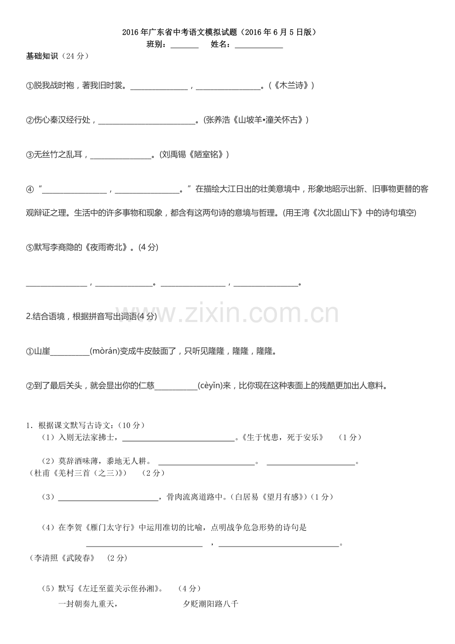 2018年广东省中考语文模拟试题(2017年6月17日版)-文档.doc_第1页