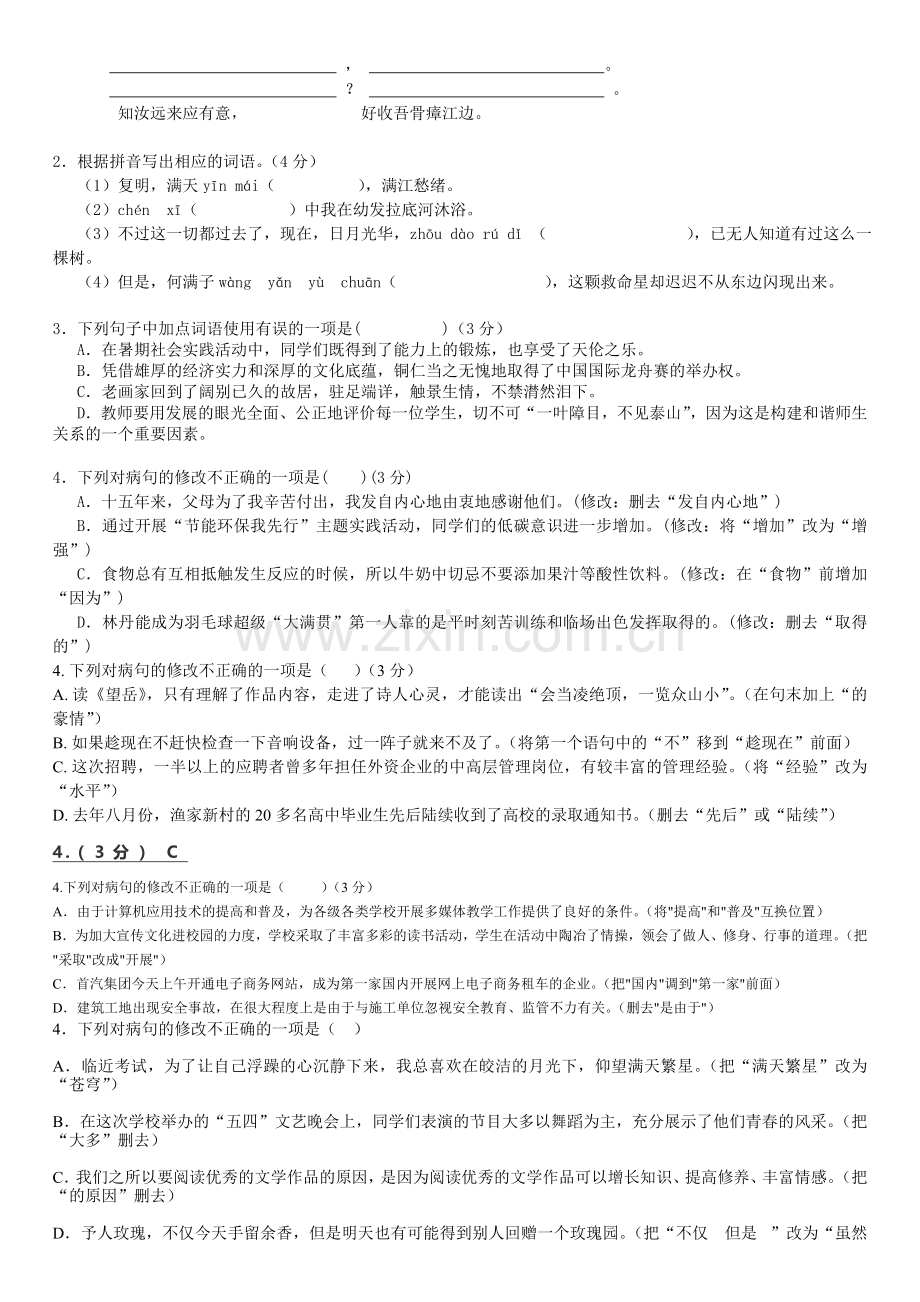 2018年广东省中考语文模拟试题(2017年6月17日版)-文档.doc_第2页