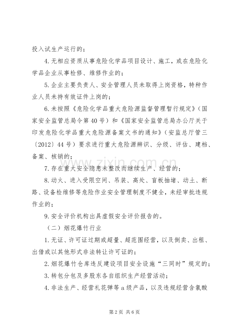 安监局打非治违工作实施方案.docx_第2页