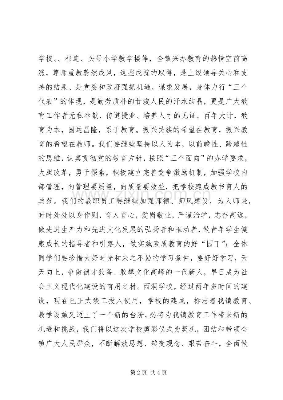 学校剪彩仪式上的讲话.docx_第2页