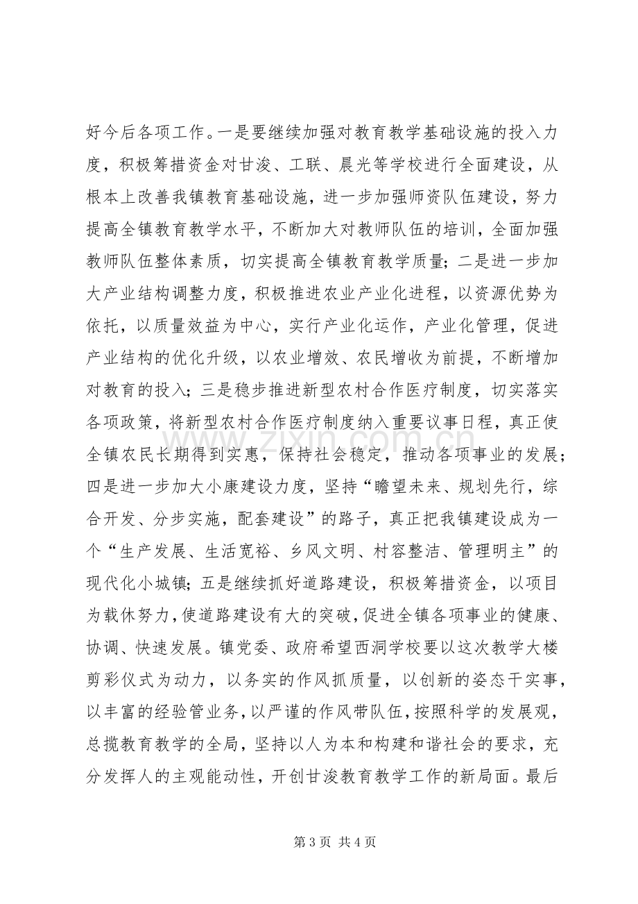 学校剪彩仪式上的讲话.docx_第3页