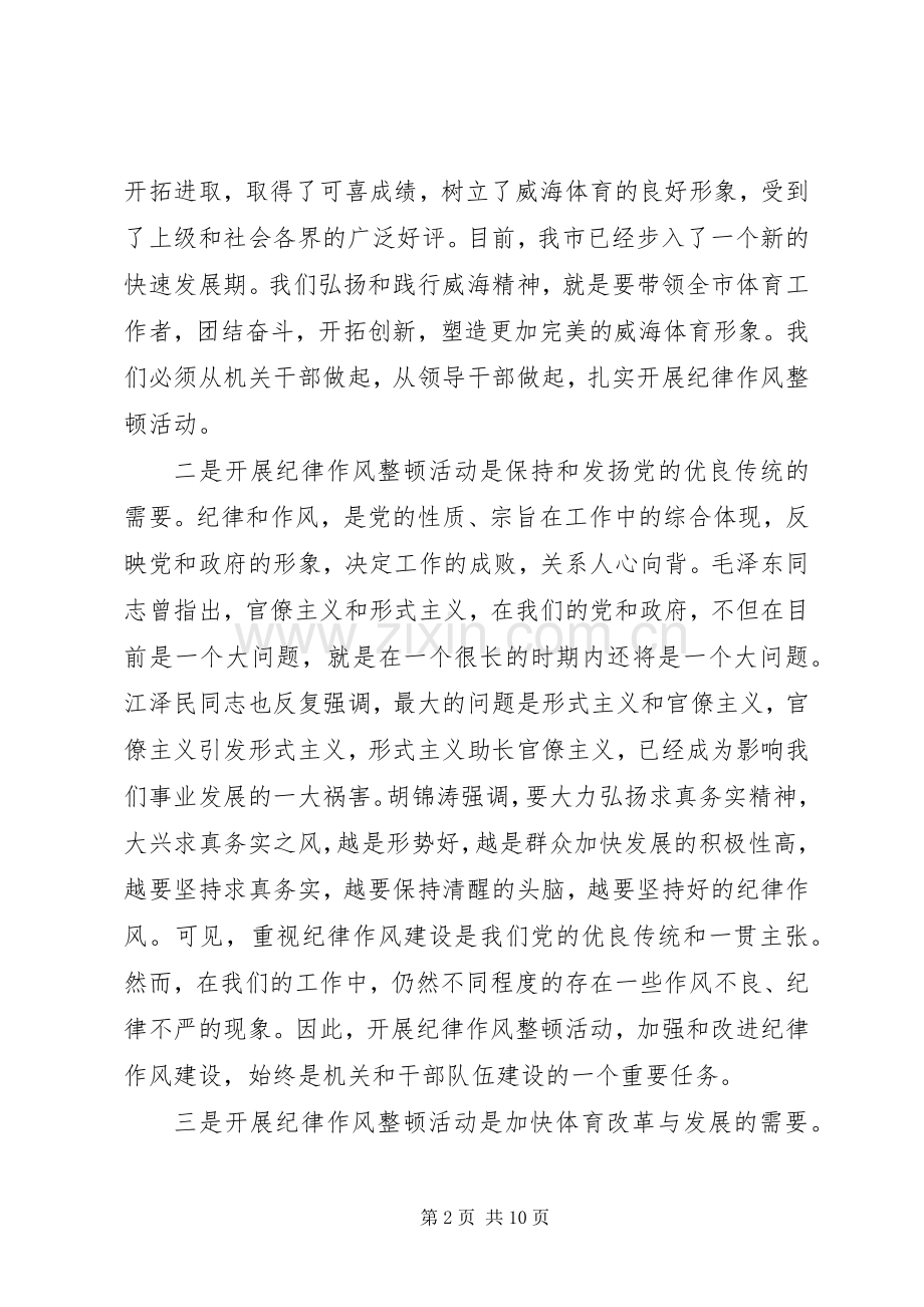 机关作风整顿纪律大会上的领导讲话稿.docx_第2页