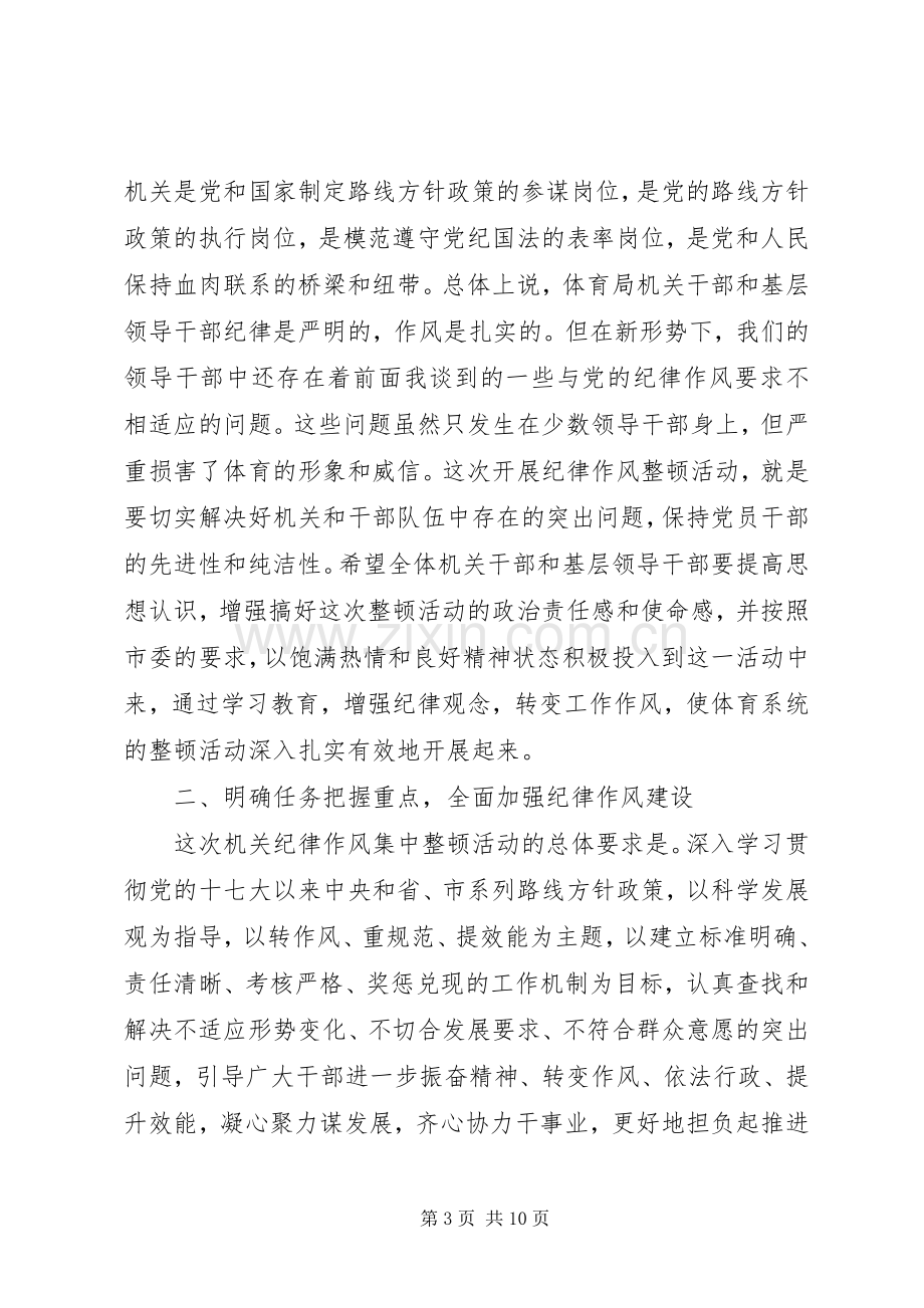 机关作风整顿纪律大会上的领导讲话稿.docx_第3页