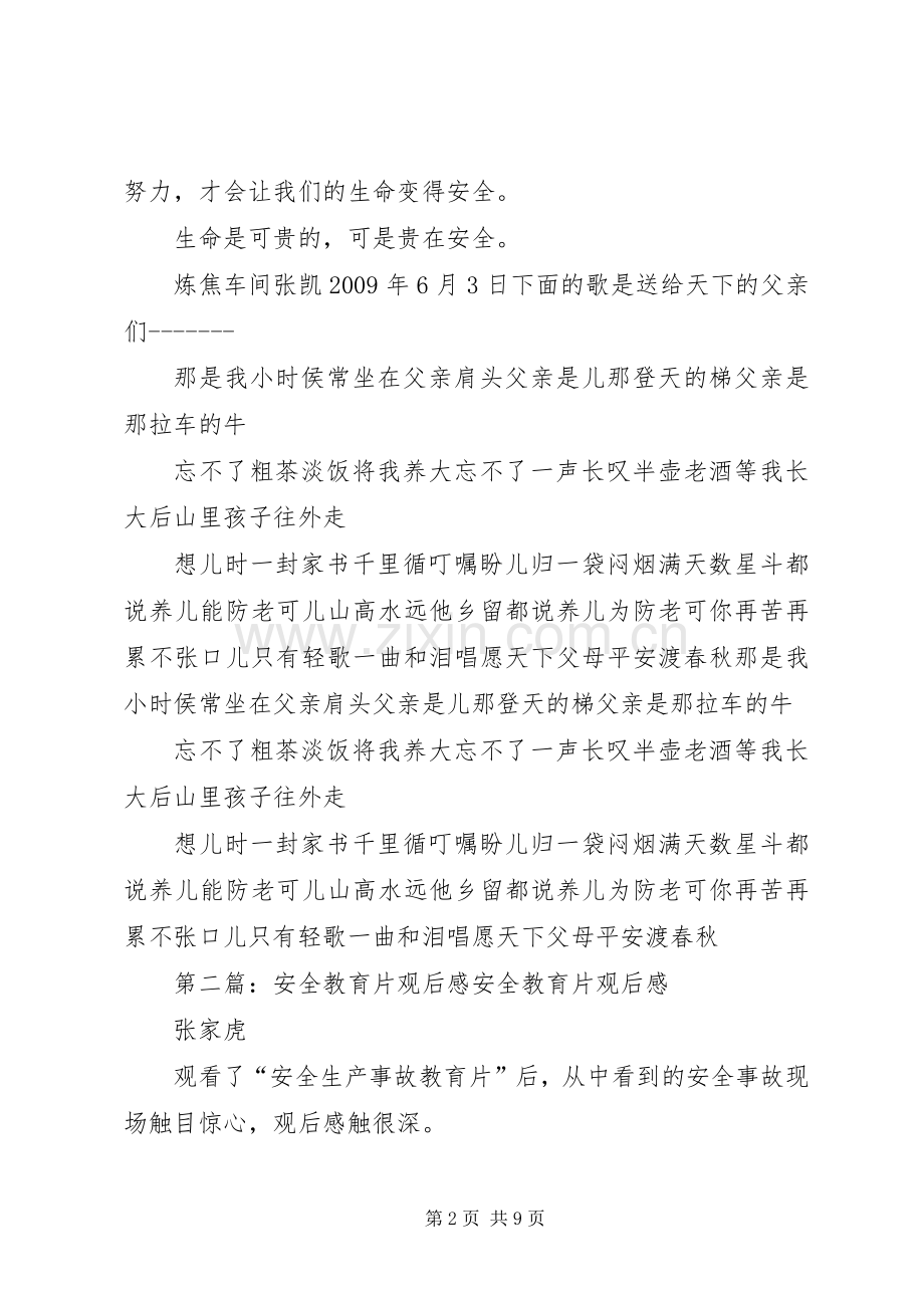 安全教育片观后感(2).docx_第2页