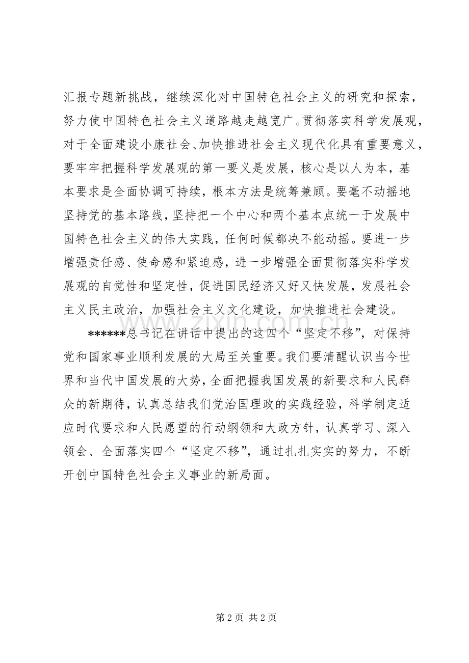 优秀心得体会范文：学习XXX总书记在6.25重要讲话心得体会.docx_第2页