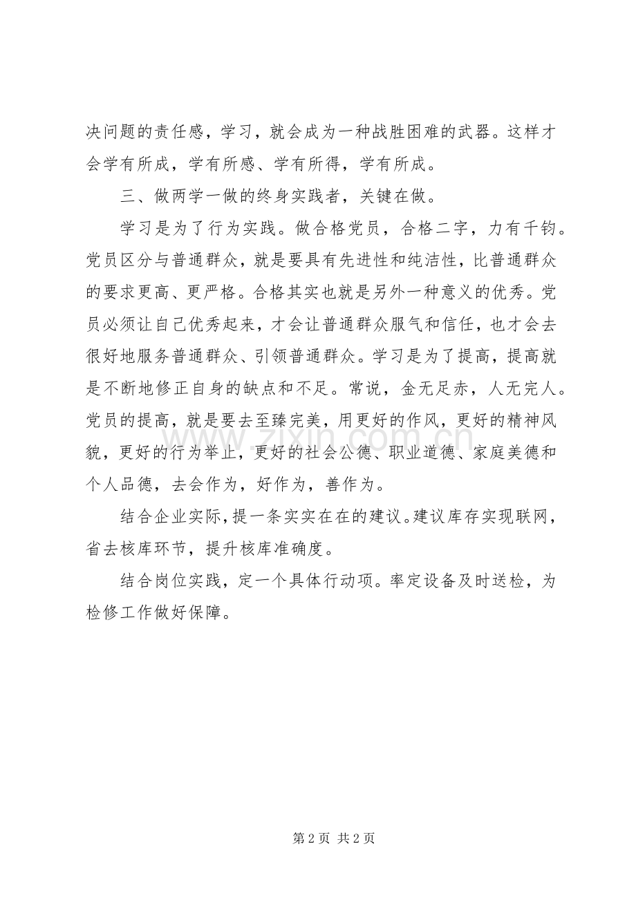 两学一做”专题会交流发言材料提纲.docx_第2页