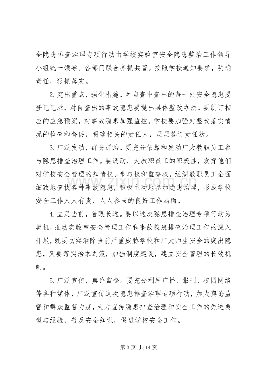 东埔中学危险化学品专项整治方案.docx_第3页