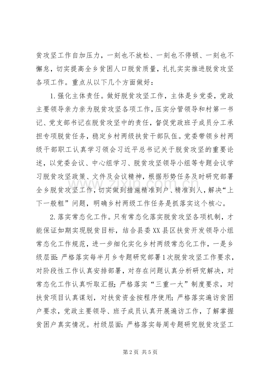 乡镇脱贫工作发言材料提纲.docx_第2页