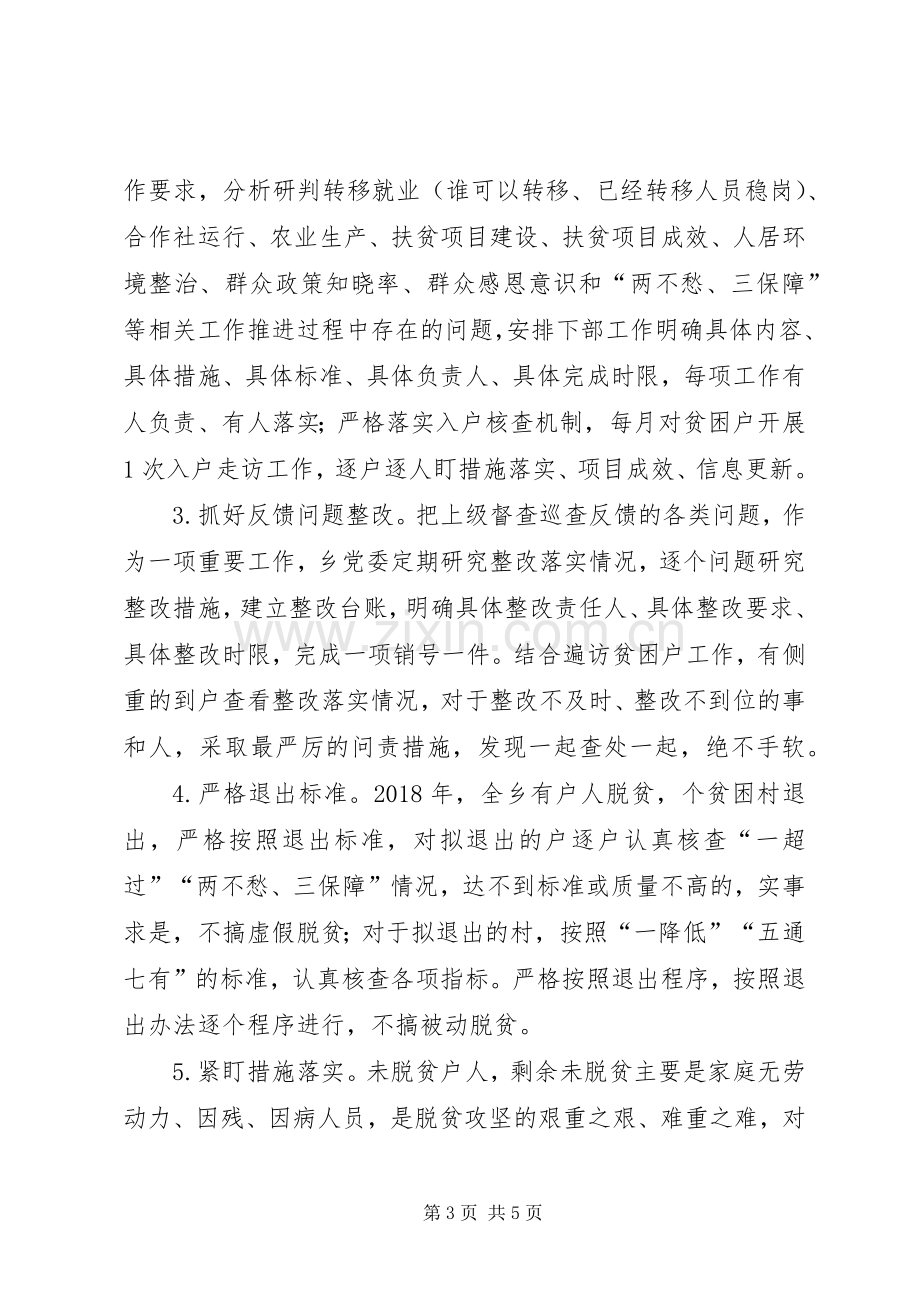 乡镇脱贫工作发言材料提纲.docx_第3页