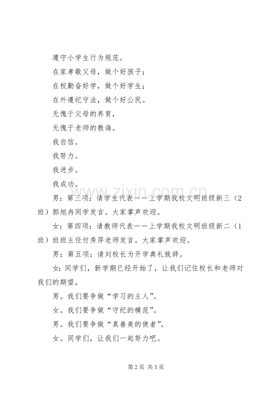 学年秋季开学典礼主持词.docx_第2页