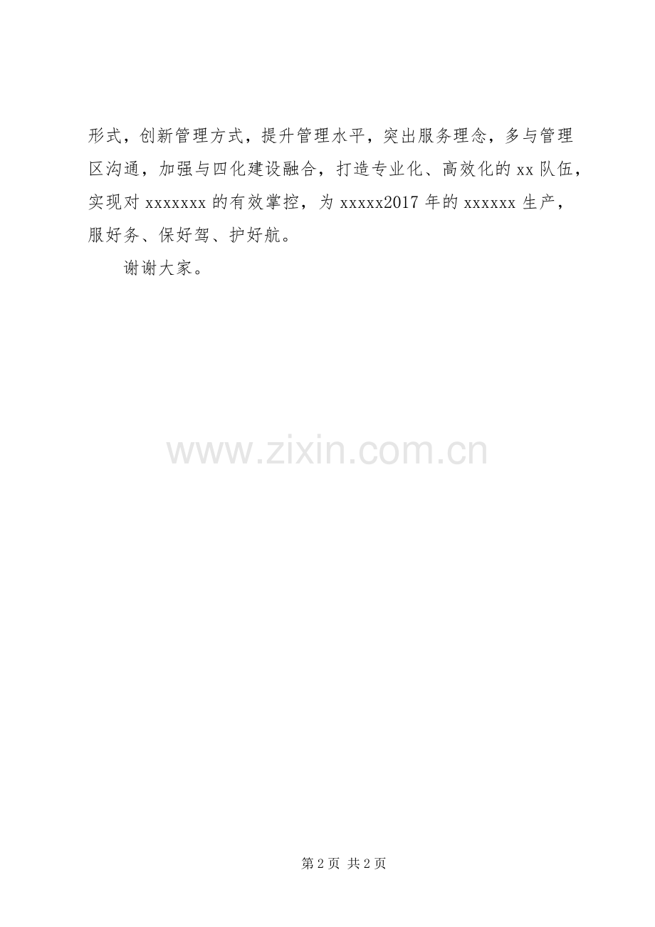 XX市人代会分组讨论会发言材料.docx_第2页