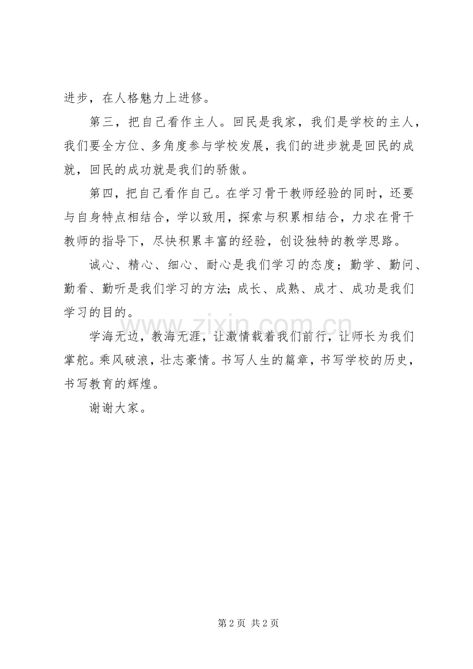 “青蓝工程”启动仪式发言.docx_第2页