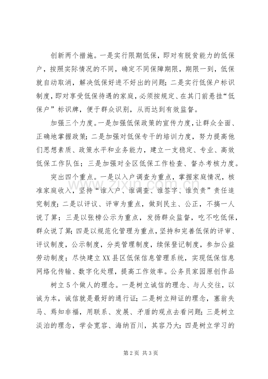 民政局处长竞职演讲稿.docx_第2页