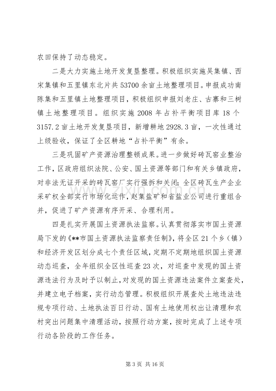 区国土资源工作会议上的讲话.docx_第3页