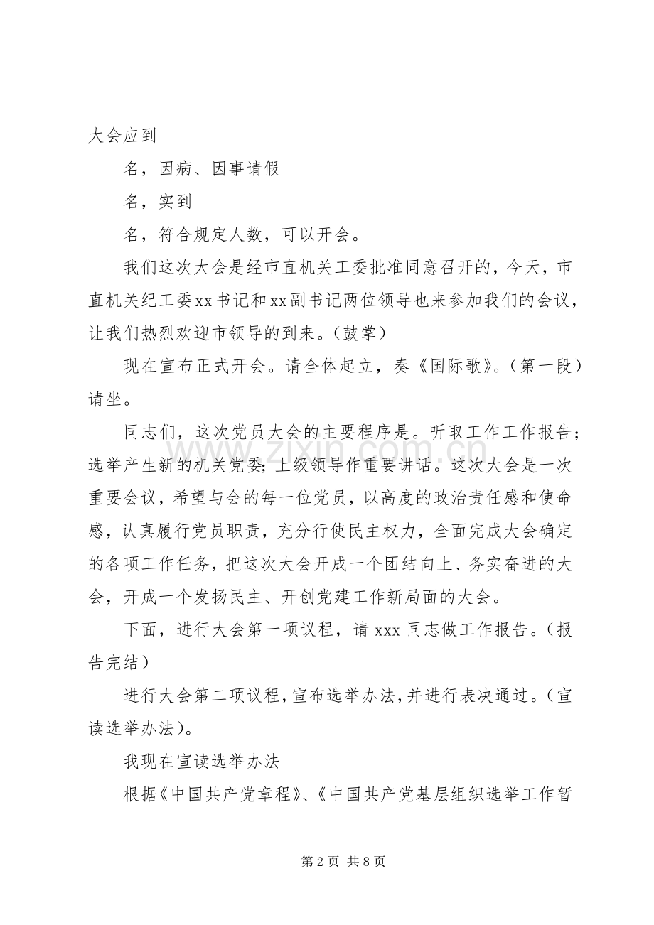 换届选举大会程序及主持词专题.docx_第2页