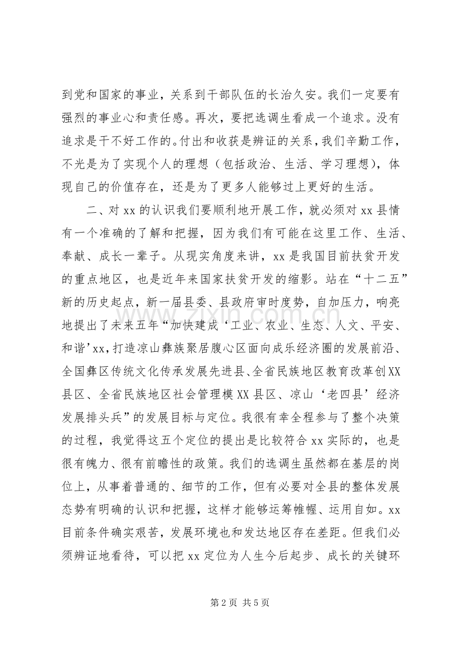 选调生座谈会上的发言.docx_第2页